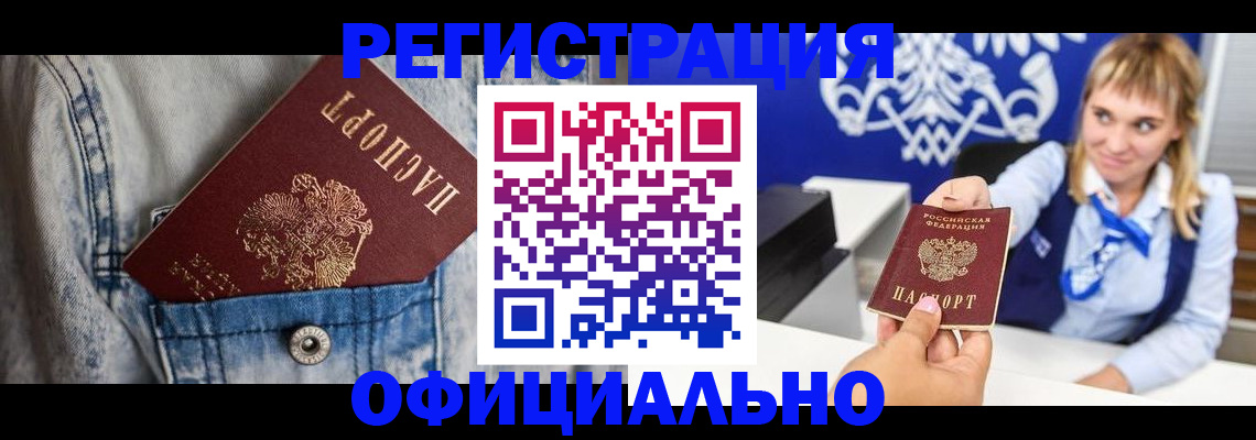 прописка 2025 в Мурино