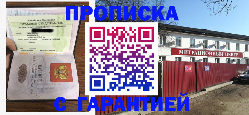 временная прописка в Мурино